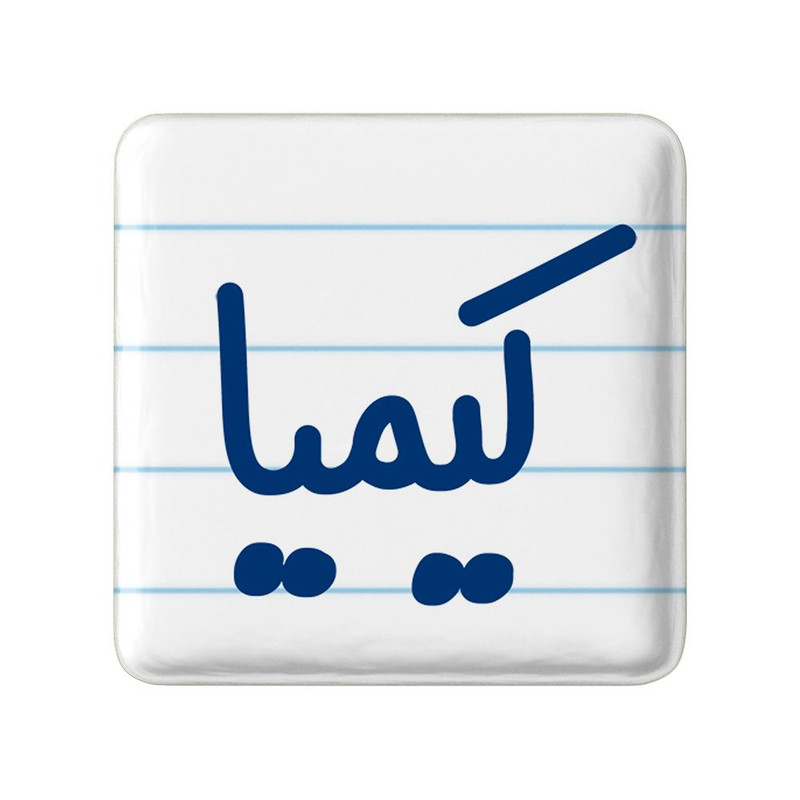 مگنت خندالو مدل کیمیا کد 8345