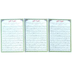 سوره جن بسته 3 عددی