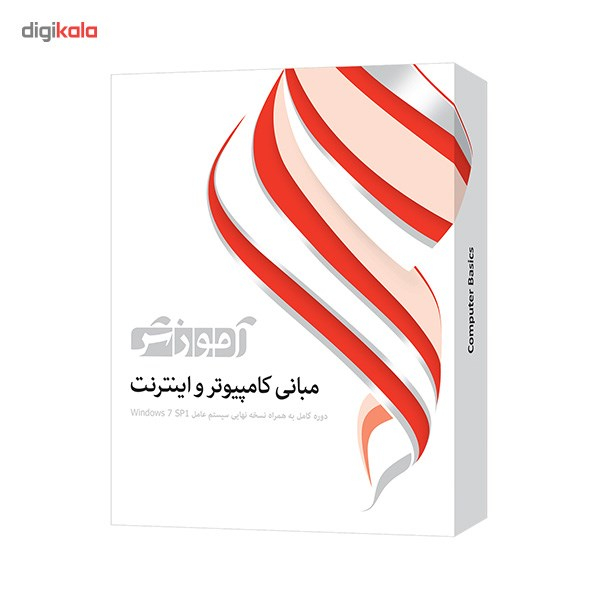 نرم افزار آموزش مبانی کامپیوتر و اینترنت شرکت پرند
