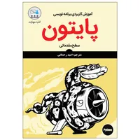 کتاب آموزش کاربردی برنامه&zwnj;نویسی پایتون سطح مقدماتی&nbsp;اثر سانجیب سینها انتشارات نبض دانش