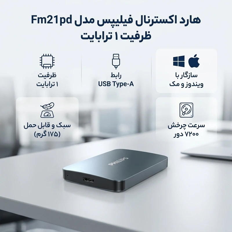 عکس شماره 2 : هارد اکسترنال فیلیپس مدل fm21pd ظرفیت 1 ترابایت دارای رابط usb type-a