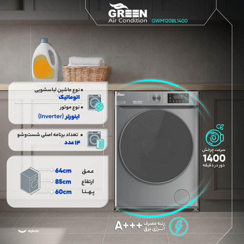 ماشین لباسشویی 12 کیلوگرم اتوماتیک گرین مدل GWM120BL1400