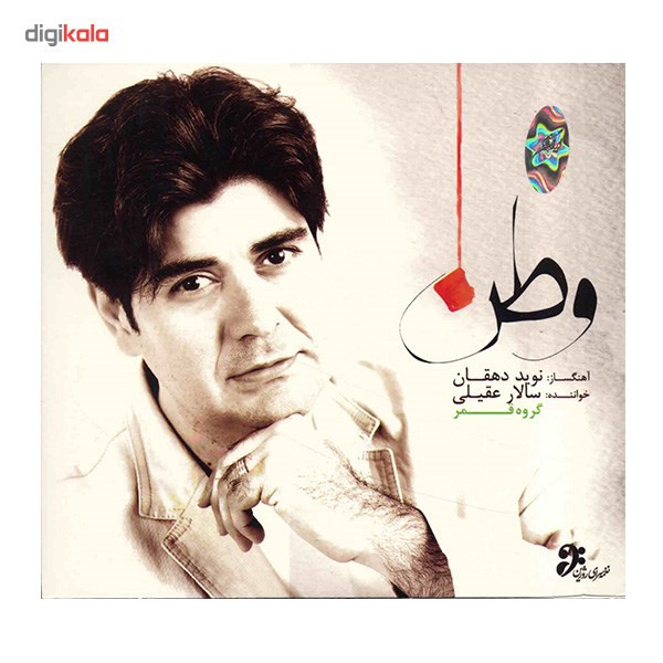 آلبوم موسیقی سودای وطن - علی یاری پور