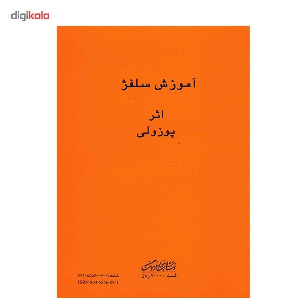کتاب آموزش سلفژ پوزولی اثر اتوره پوتسولی main 1 1