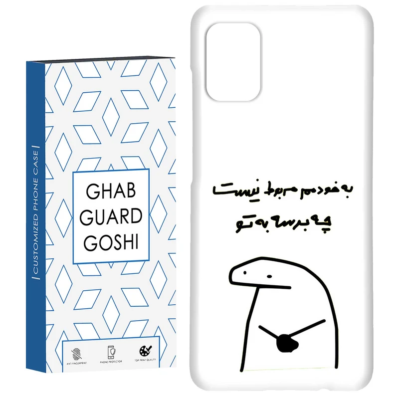 کاور قاب گارد گوشی طرح به تو چه کد Dimo-973 مناسب برای گوشی موبایل سامسونگ Galaxy A31