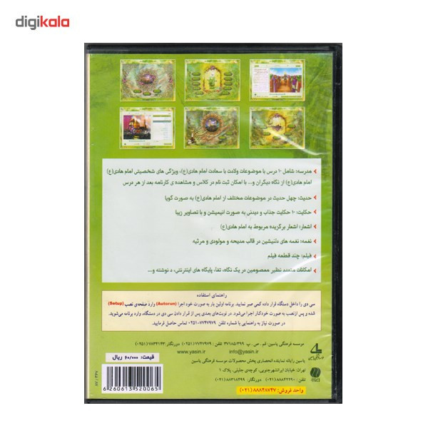 نرم افزار ستاره 12 آشنایی با امام هادی (ع) نرم افزار ستاره 12 آشنایی با امام هادی (ع)