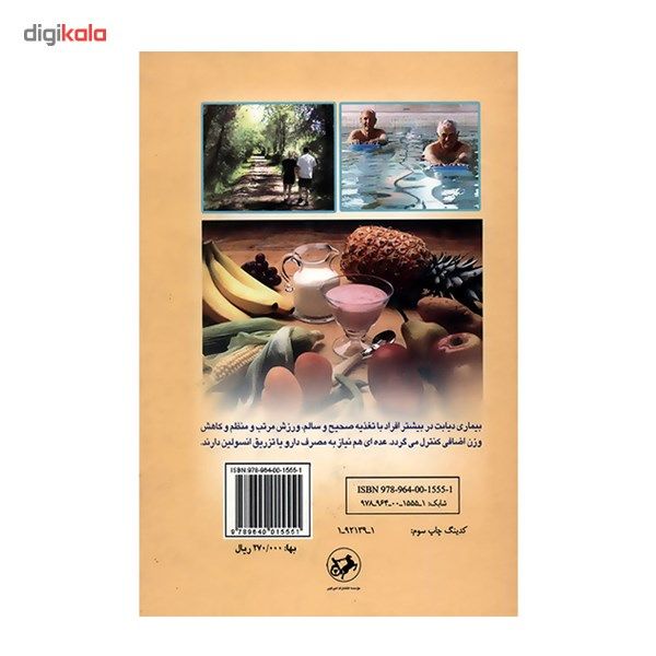 کتاب من و بیماری دیابت اثر جواد فیض main 1 1