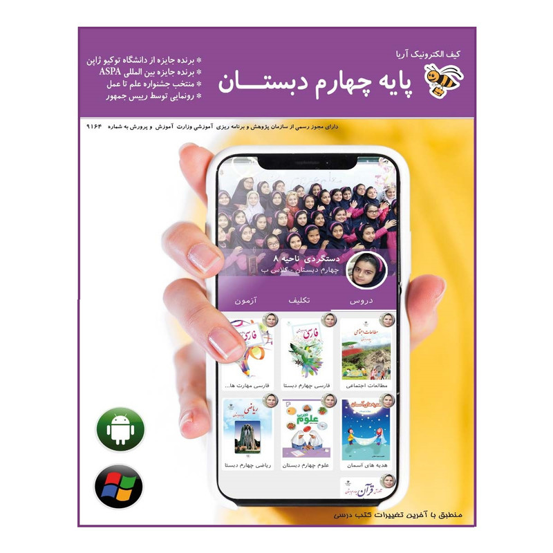 نرم افزار آموزش کیف الکترونیک آریا پایه چهارم دبستان نشر هومد