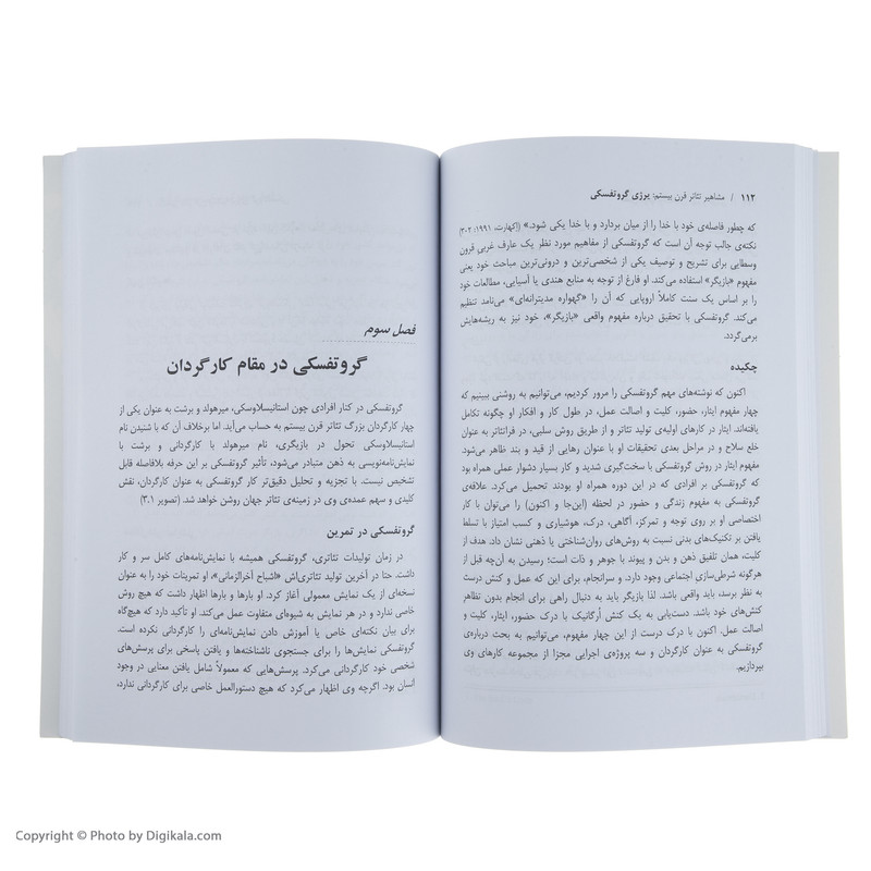 کتاب یرژی گروتفسکی اثر جیمز اسلوویاک و جایروکوئستا انتشارات سبزان کتاب یرژی گروتفسکی اثر جیمز اسلوویاک و جایروکوئستا انتشارات سبزان
