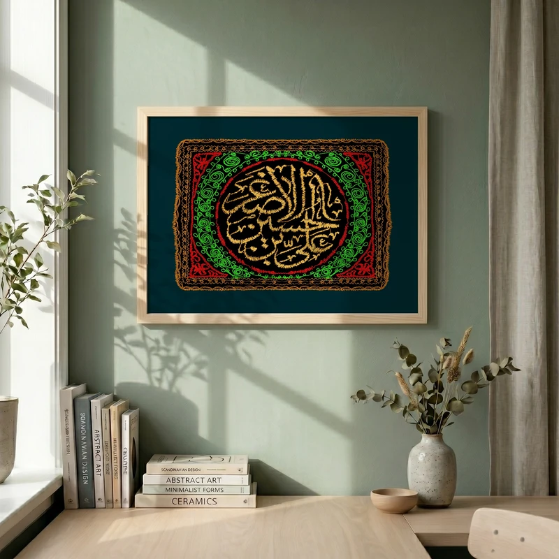 تابلو طرح پرچم دوزی نام حضرت علی اصغر (ع) مدل G15351 فریم کرم روشن