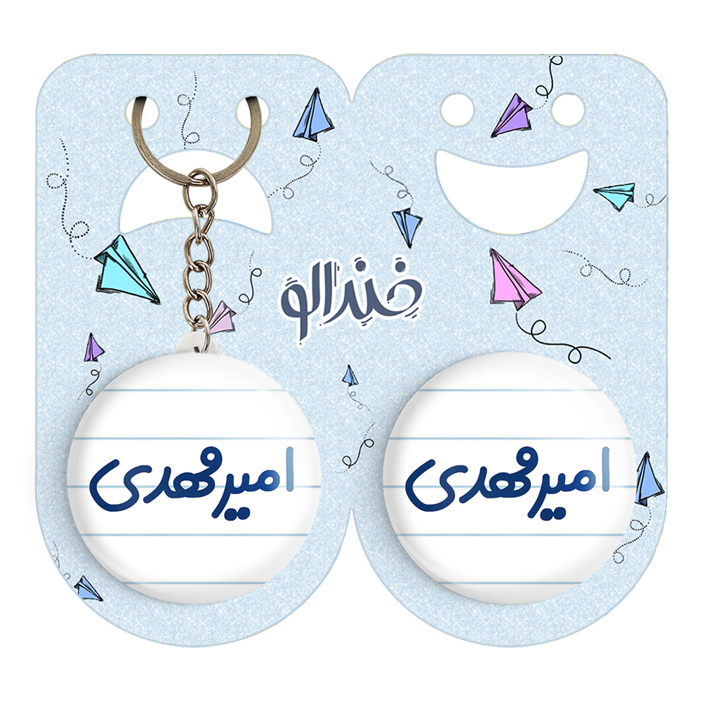 پیکسل خندالو مدل امیر مهدی کد 6773 به همراه جاکلیدی