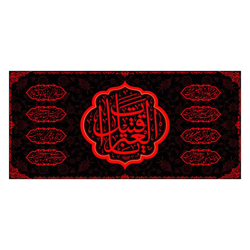 پرچم مدل کتیبه قتیل العبرات کد 7540M