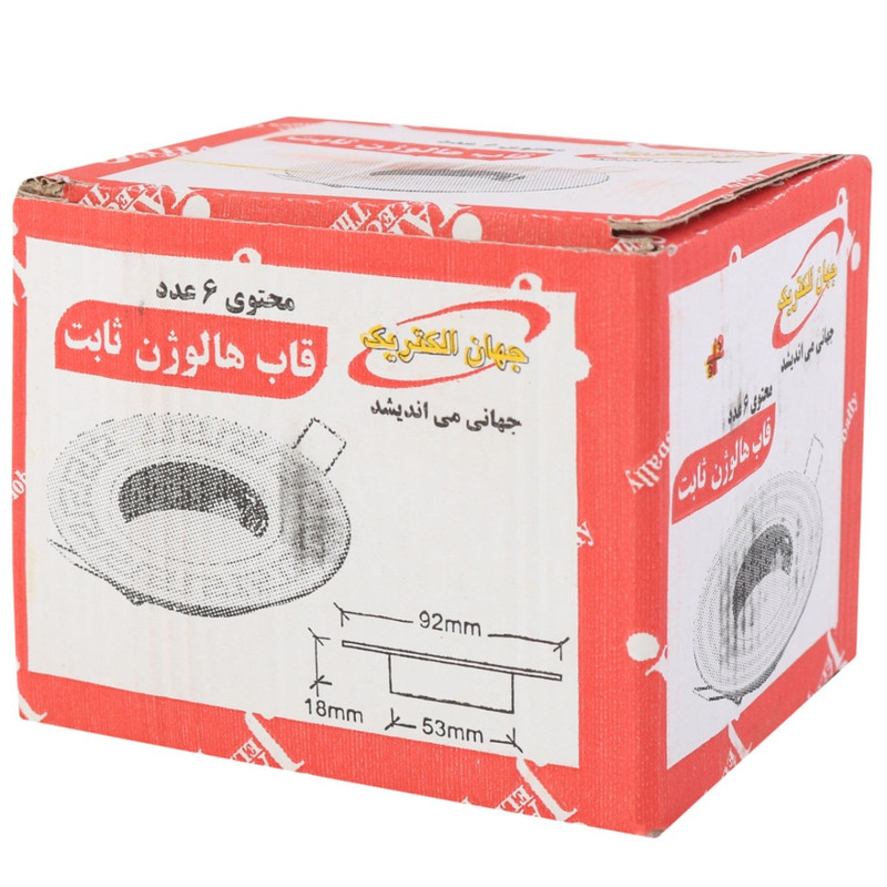 قاب هالوژن جهان الکتریک کد ABS6 بسته 6 عددی قاب هالوژن جهان الکتریک کد ABS6 بسته 6 عددی