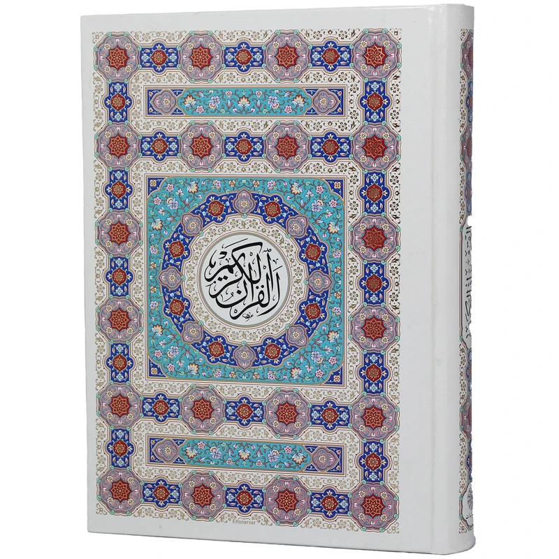 کتاب قرآن کریم ترجمه مهدی الهی قمشه ای انتشارات پیام عدالت