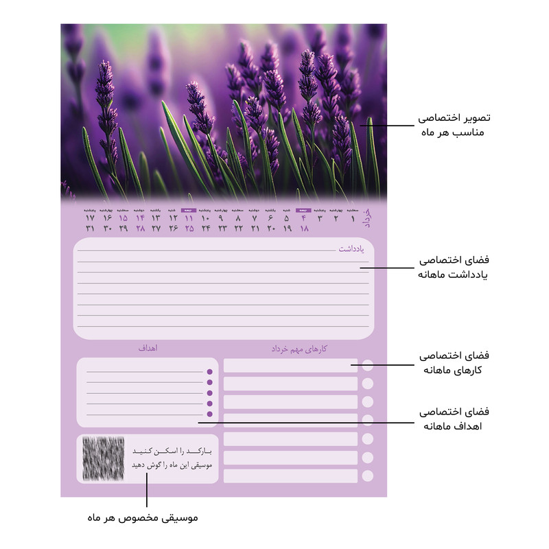 تقویم دیواری سال 1403 رایان مدل S01