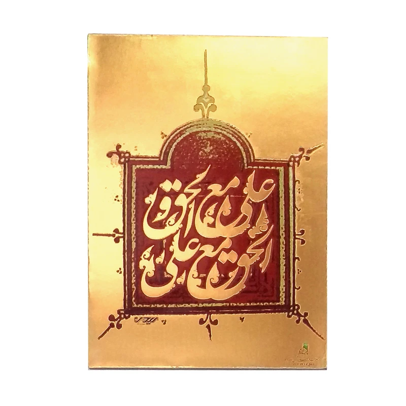 تابلو شاسی طلاکوب لوح هنر کد 348
