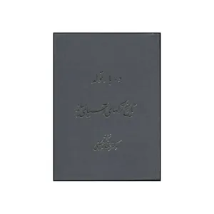 کتاب تاریخ ترکهای آسیانه مرکزی اثر واسیلی ولادیمیروویچ بارتولد انتشارات توس