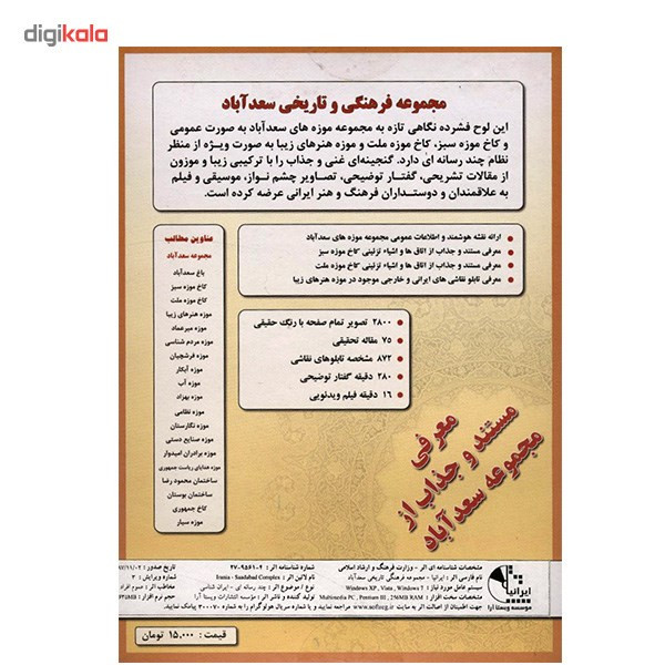 نرم افزار ایرانیا - مجموعه فرهنگی و تاریخی سعدآباد نرم افزار ایرانیا - مجموعه فرهنگی و تاریخی سعدآباد