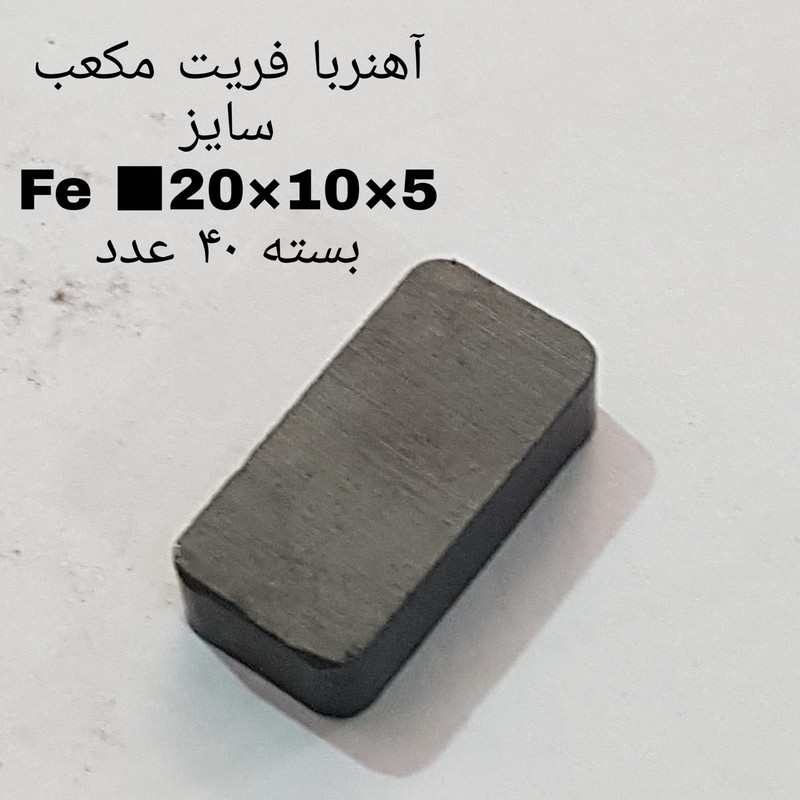 آهن ربا مدل fe20-10-5 کد 1550 بسته 40 عددی