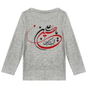 تی شرت آستین بلند بچگانه مدل یا حسین F183
