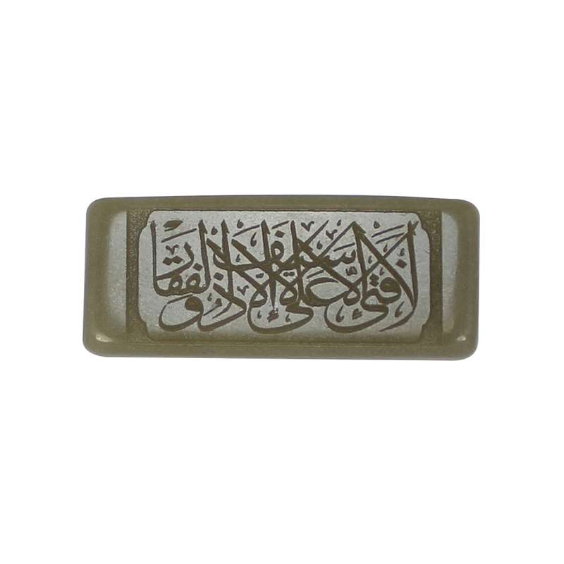 سنگ یشم طرح لافتی الا علی لا سیف الا ذوالفقار کد 9667