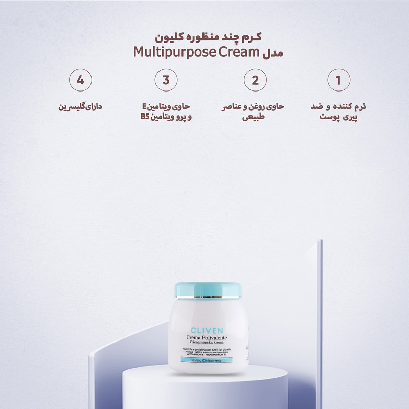کرم چند منظوره کلیون مدل Multipurpose Cream حجم 300 میلی لیتر کرم چند منظوره کلیون مدل Multipurpose Cream حجم 300 میلی لیتر