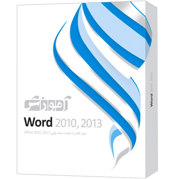 نرم افزار آموزش Word 2010,2013 شرکت پرند