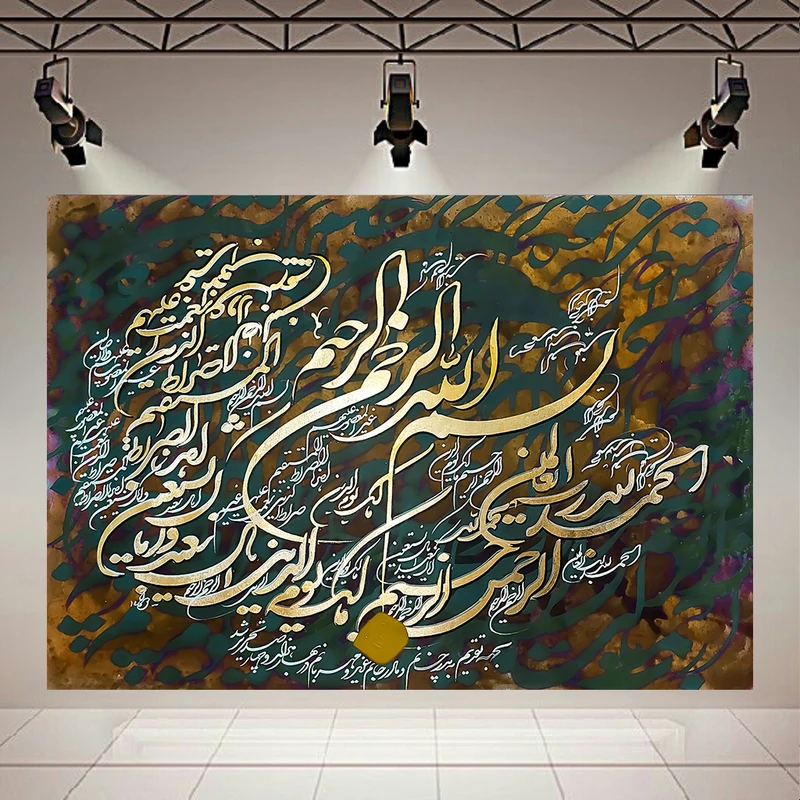  پوستر پارچه ای طرح سوره حمد مدل خط شکسته کد AR31812