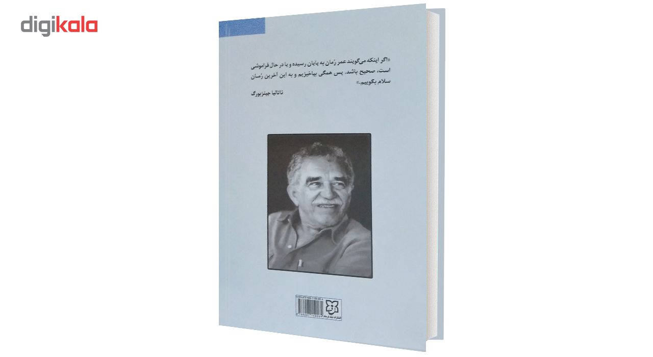 کتاب صد سال تنهایی اثر گابریل گارسیا مارکز