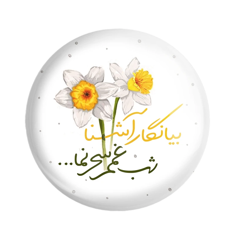 مگنت خندالو مدل نیمه شعبان کد 25316