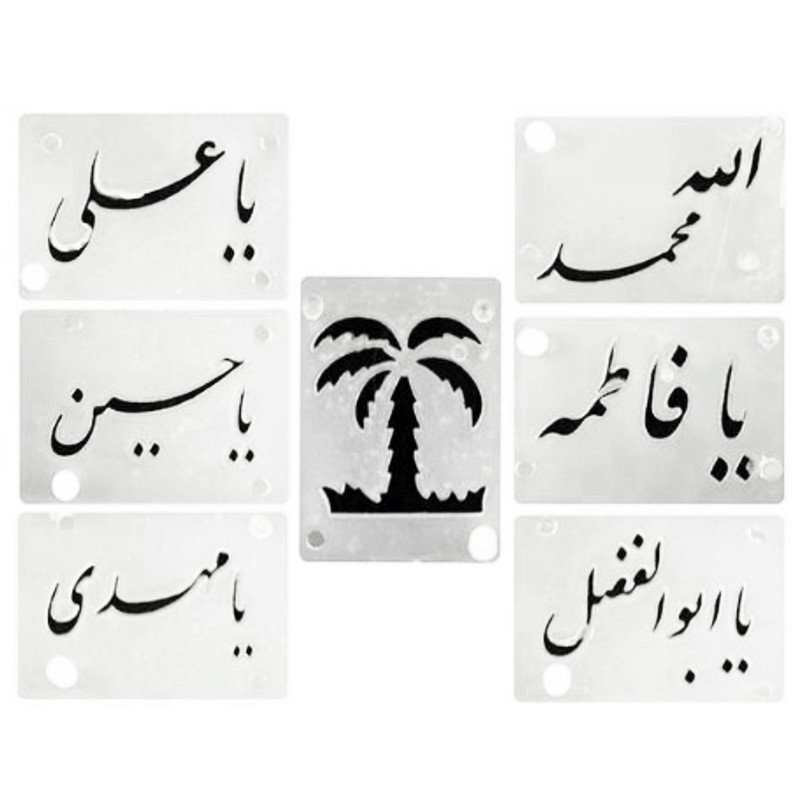 شابلون اسما متبرکه کد 003 مجموعه 7 عددی به همراه جا کلیدی طرح برج ایفل هدیه