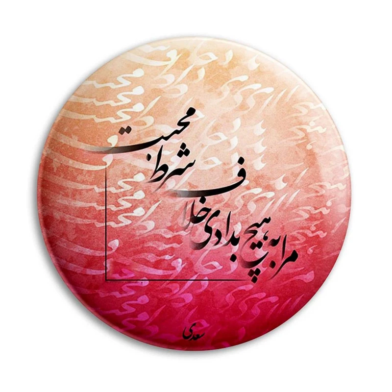 مگنت پرمانه طرح شعر کد pmag.25360