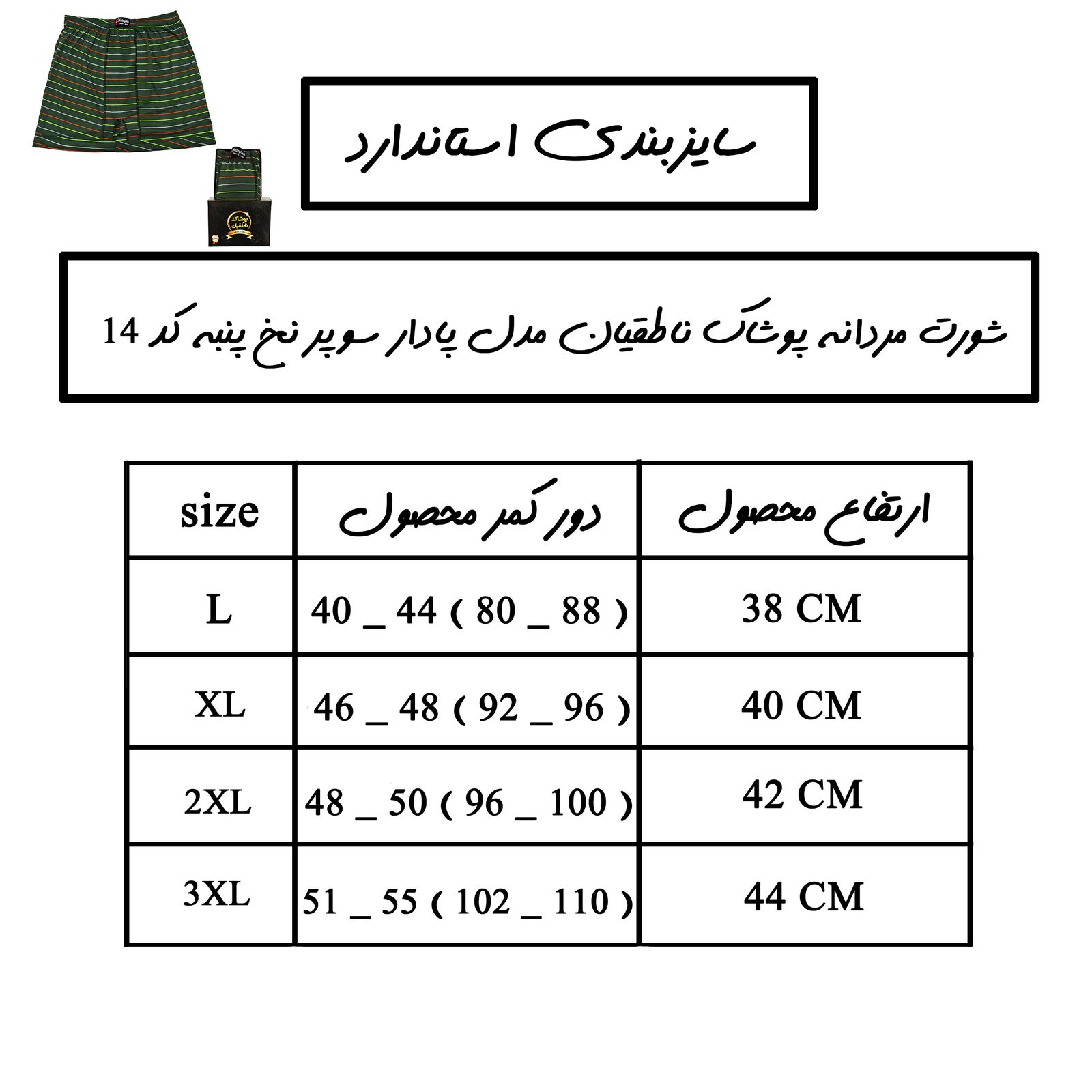 شورت پادار مردانه پوشاک ناطقیان مدل سوپر نخ پنبه کد 14 -  - 4