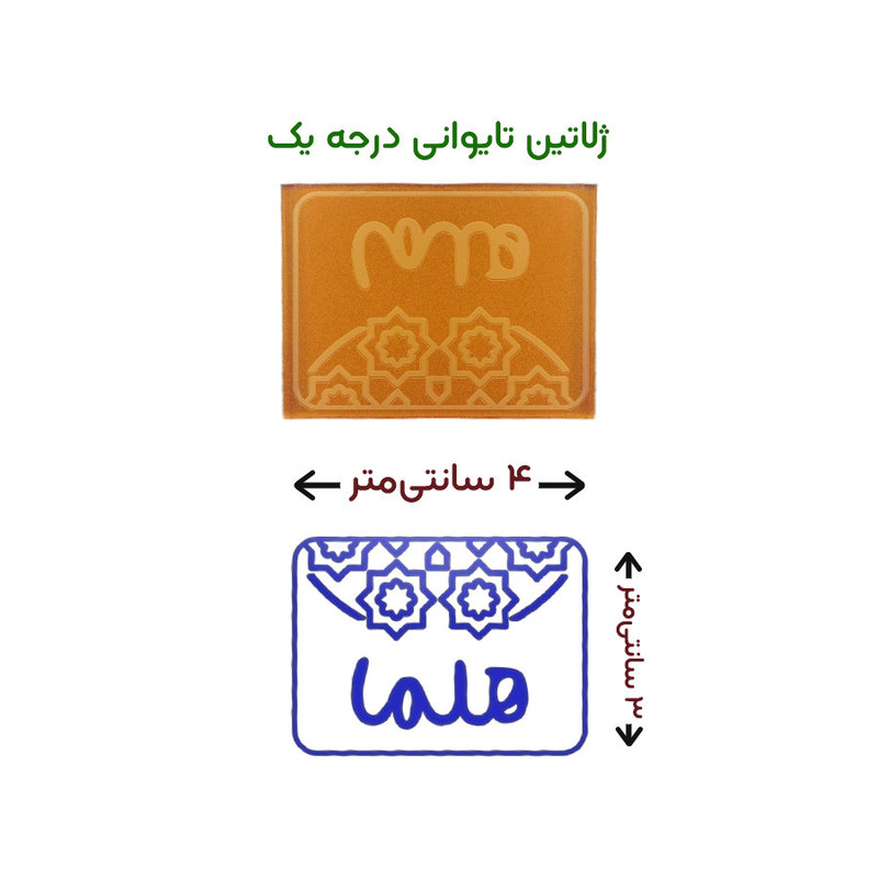 مهر حس آمیزی طرح اسلیمی مدل هلما مهر حس آمیزی طرح اسلیمی مدل هلما