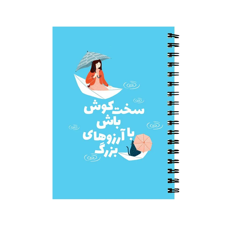 دفتر مشق 60 برگ مدل انگیزشی کد 77