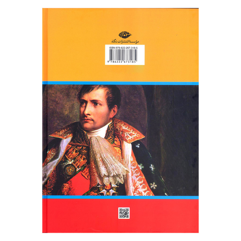 کتاب سرنوشت شوم یک امپراتور اثر پیر نزلف نشر نگاه