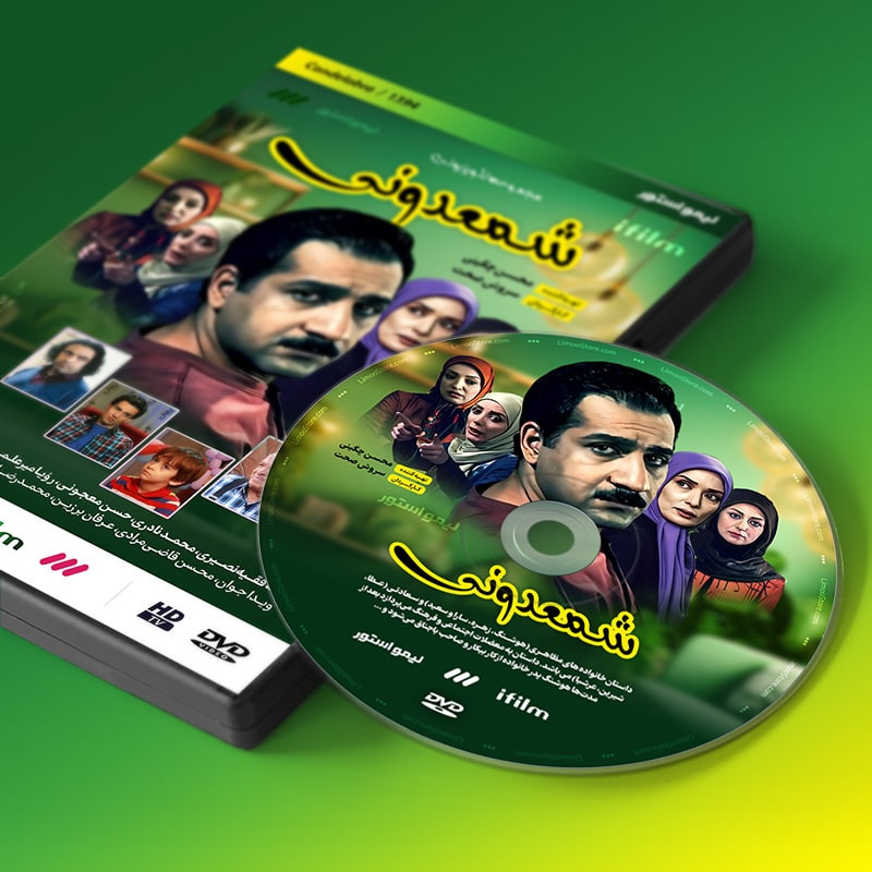 سریال طنز شمعدونی اثر سروش صحت سریال طنز شمعدونی اثر سروش صحت