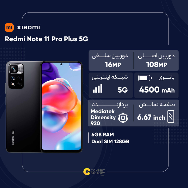 گوشی موبایل شیائومی مدل Redmi Note 11 Pro Plus 5G دو سیم‌ کارت ظرفیت 128 گیگابایت و رم 6 گیگابایت