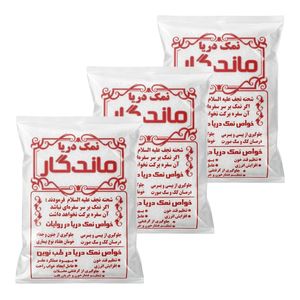 نمک دریا ماندگار - 1900 گرم بسته 3 عددی