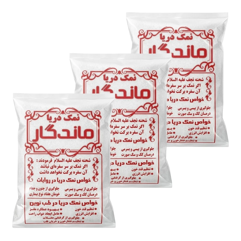 نمک دریا ماندگار - 1900 گرم بسته 3 عددی