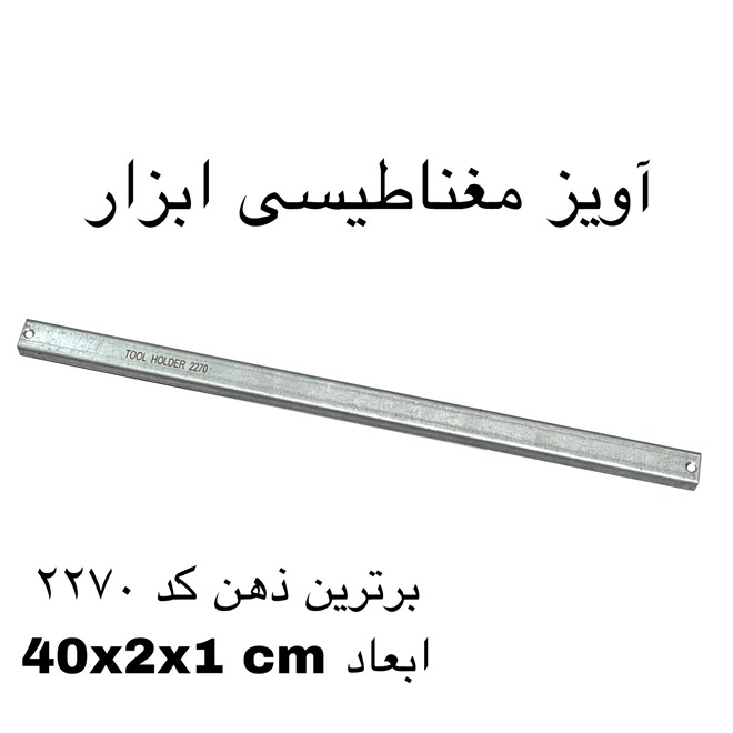 آهن ربا مدل آویز مغناطیسی 40 کد2270