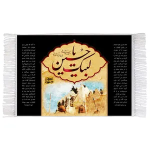 فرش ماشینی دیوارکوب اطلس آبی طرح لبیک یا حسین مدل T2821 