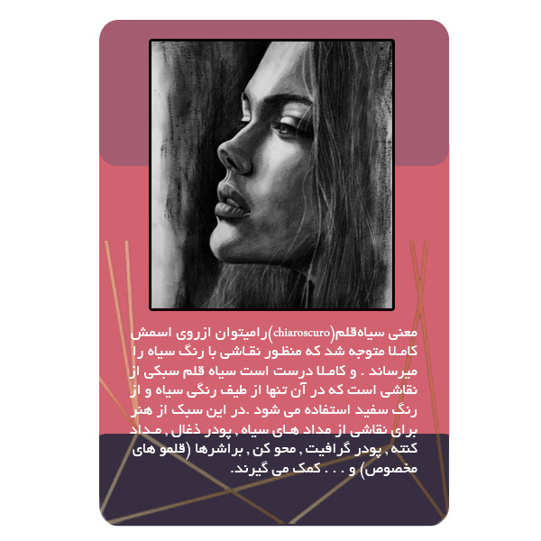 ویدئو آموزش طراحی سیاه قلم نشر مبتکران