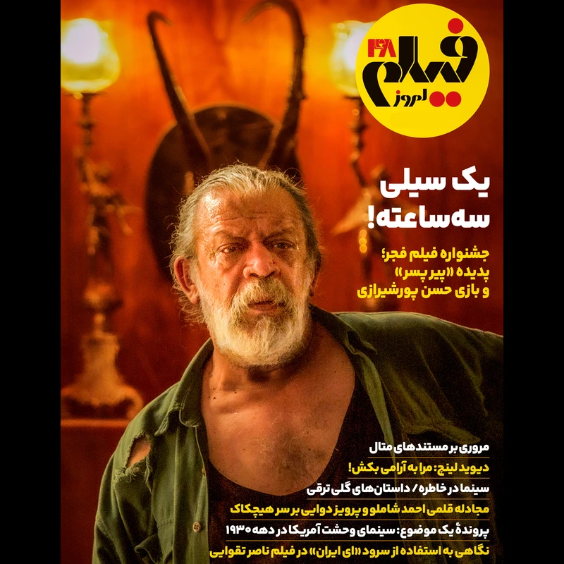 مجله فیلم امروز شماره 48