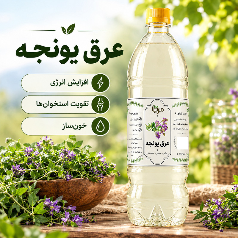 عرق یونجه مِرنا - 1.3 لیتر