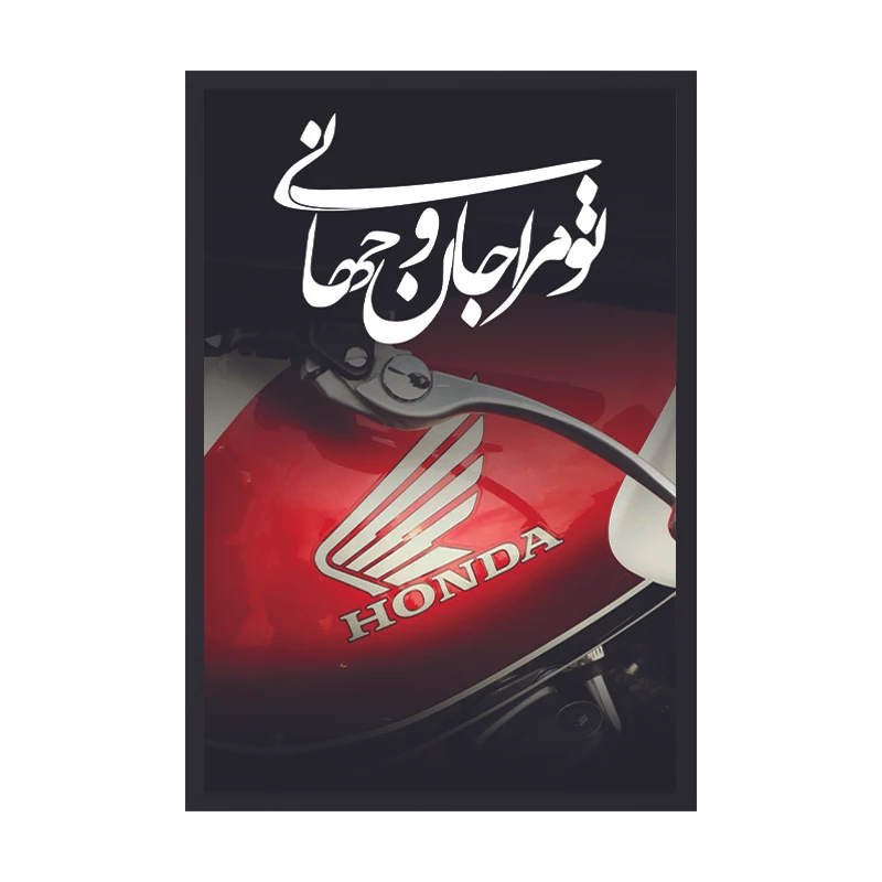 تابلو وین چیتا طرح شعر فارسی مدل Cb1300 کد 1 فریم مشکی