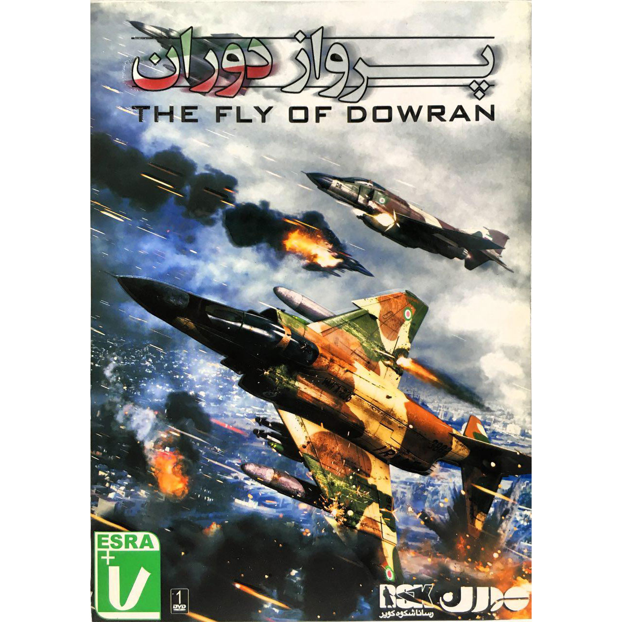بازی THE FLY OF DOWRAN مخصوص کامپیوتر