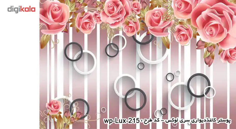 پوستر دیواری سه بعدی سری لوکس 2018 مدل wp-lux-215