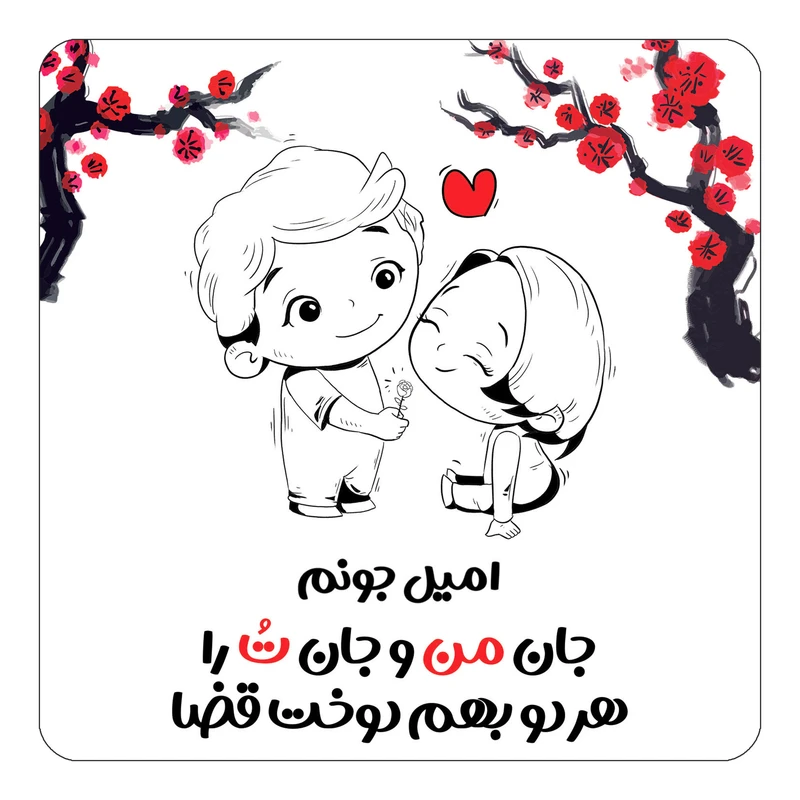 مگنت کاکتی طرح اسم امیل مدل عاشقانه کد mg70078