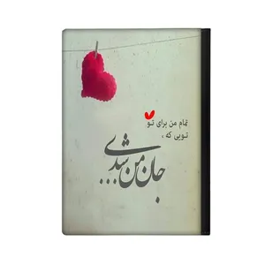 کلاسور مدل دلنوشته کد 880